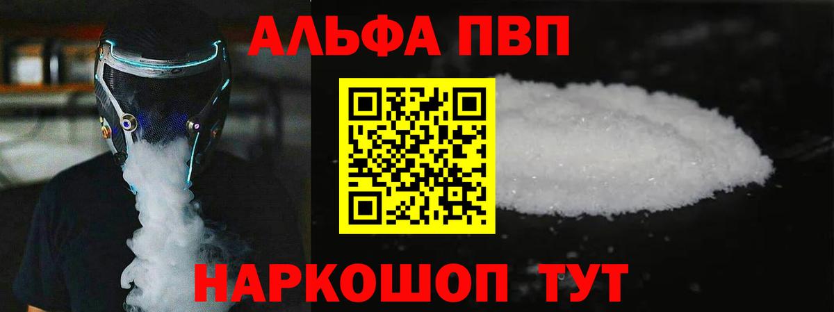 APVP VHQ  APVP  Alpha-PVP Соль  Ишимбай  Alpha-PVP крисы CK  цены наркотик  Вход с VPN 