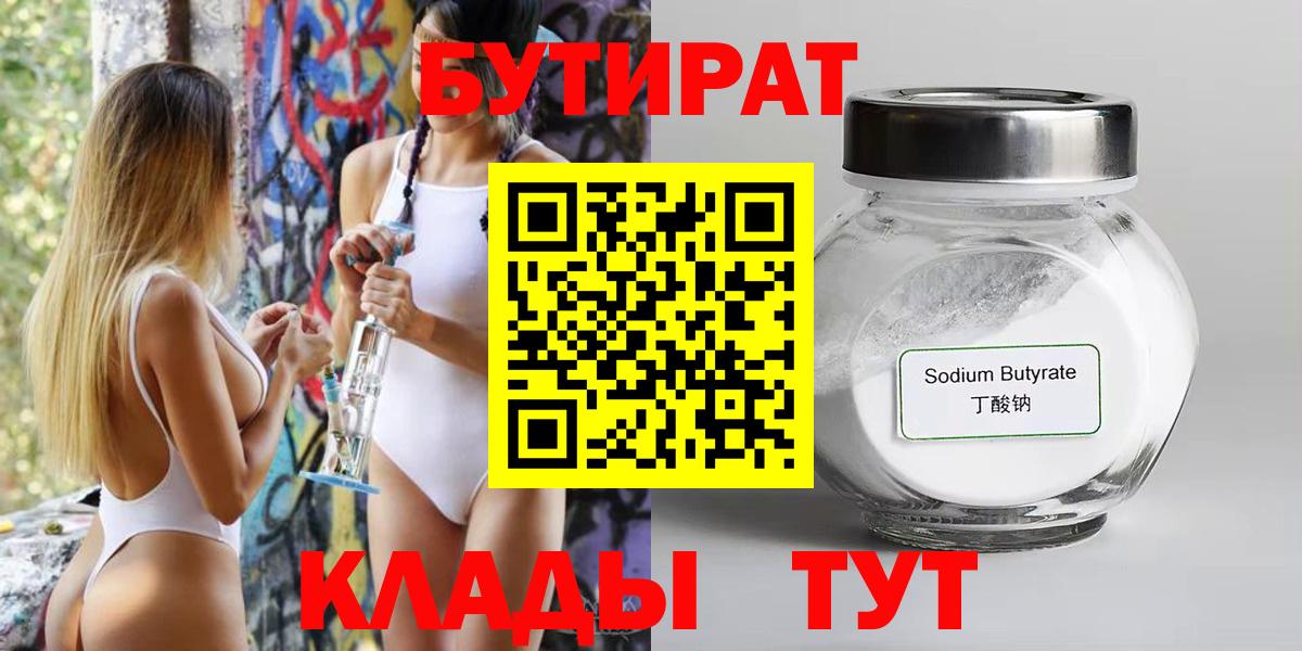 БУТИРАТ 1.4BDO  Вход с VPN  Бутират  Ишимбай 