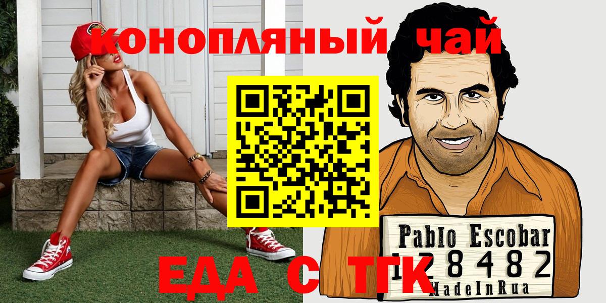 Ишимбай  Еда ТГК конопля  Вход с VPN 