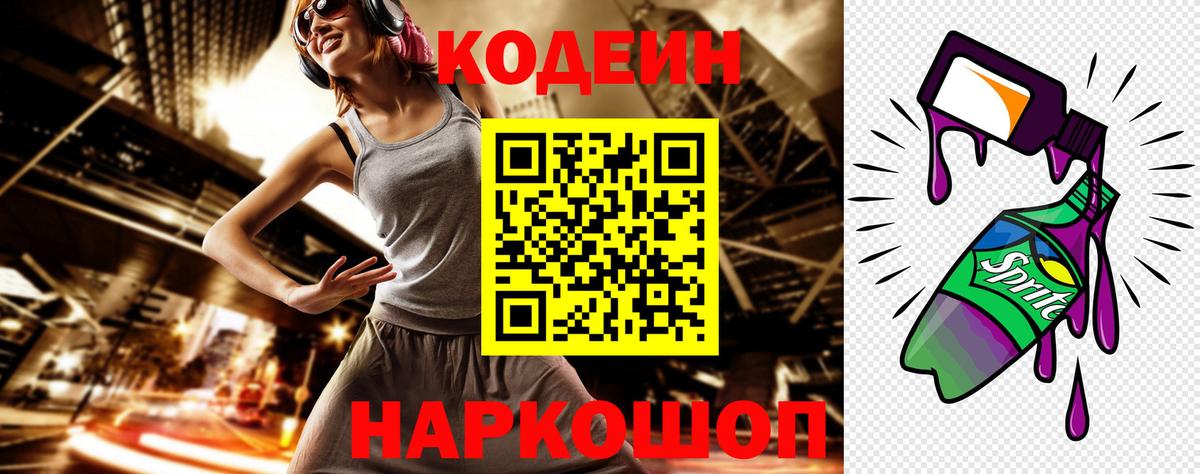 Codein Purple Drank Ишимбай