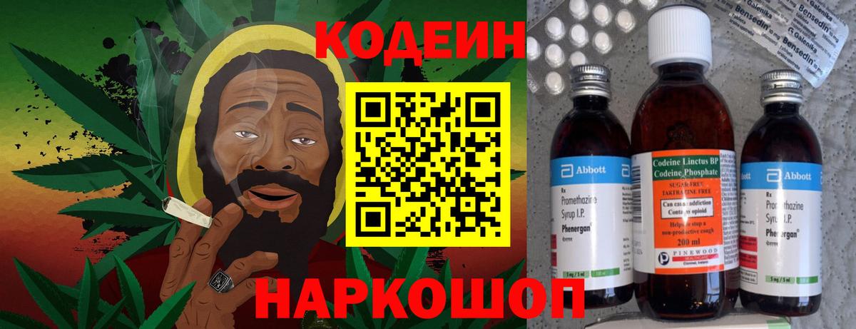 Кодеиновый сироп Lean напиток Lean (лин)  Кодеин напиток Lean (лин)  Ишимбай  Вход с VPN 