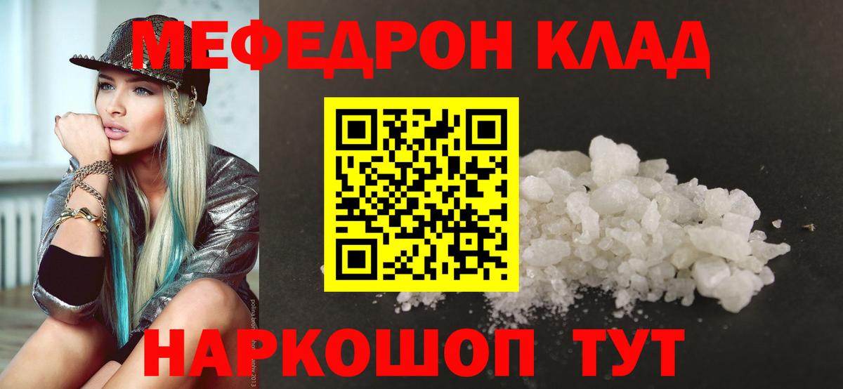 Мефедрон кристаллы Ишимбай